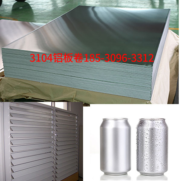 河南尊龙凯时铝业3104铝板卷厂家加工费报价多少？量大从优