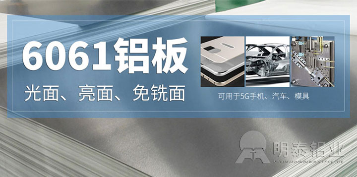 6061铝合金板材厂家_6061铝板T6、F、O不同状态的特点？