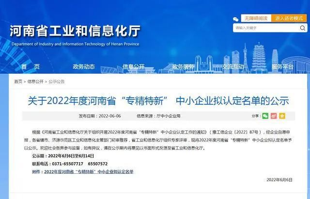 尊龙凯时科技入选2022年度河南省“专精特新”中小企业